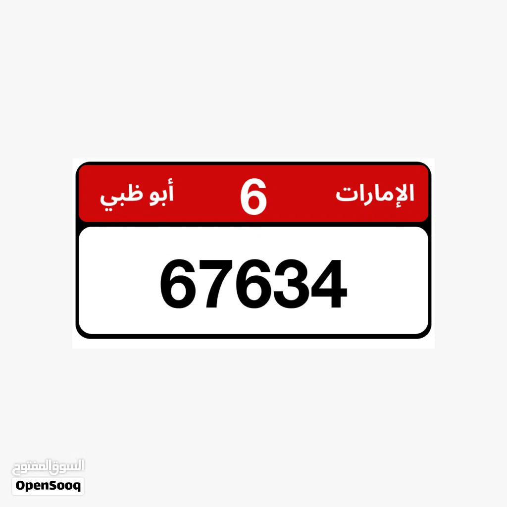 لوحة مركبة للبيع ابوظبي