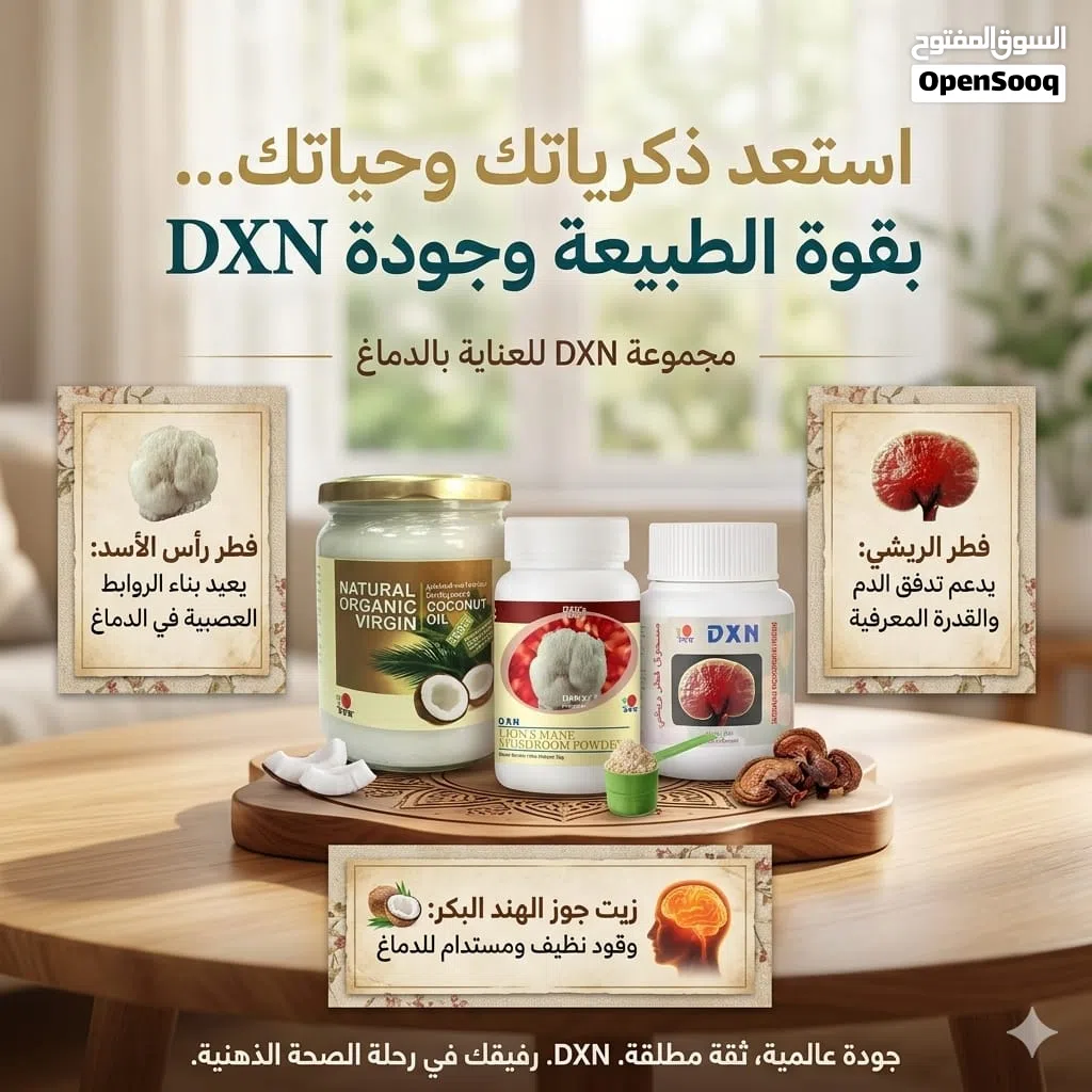 هالمنتجات روعة الي يعتنون من السكر واضغط وارتفاع ضغط الدم مابتندمون ومفعوله سريع ولامراض السرطان