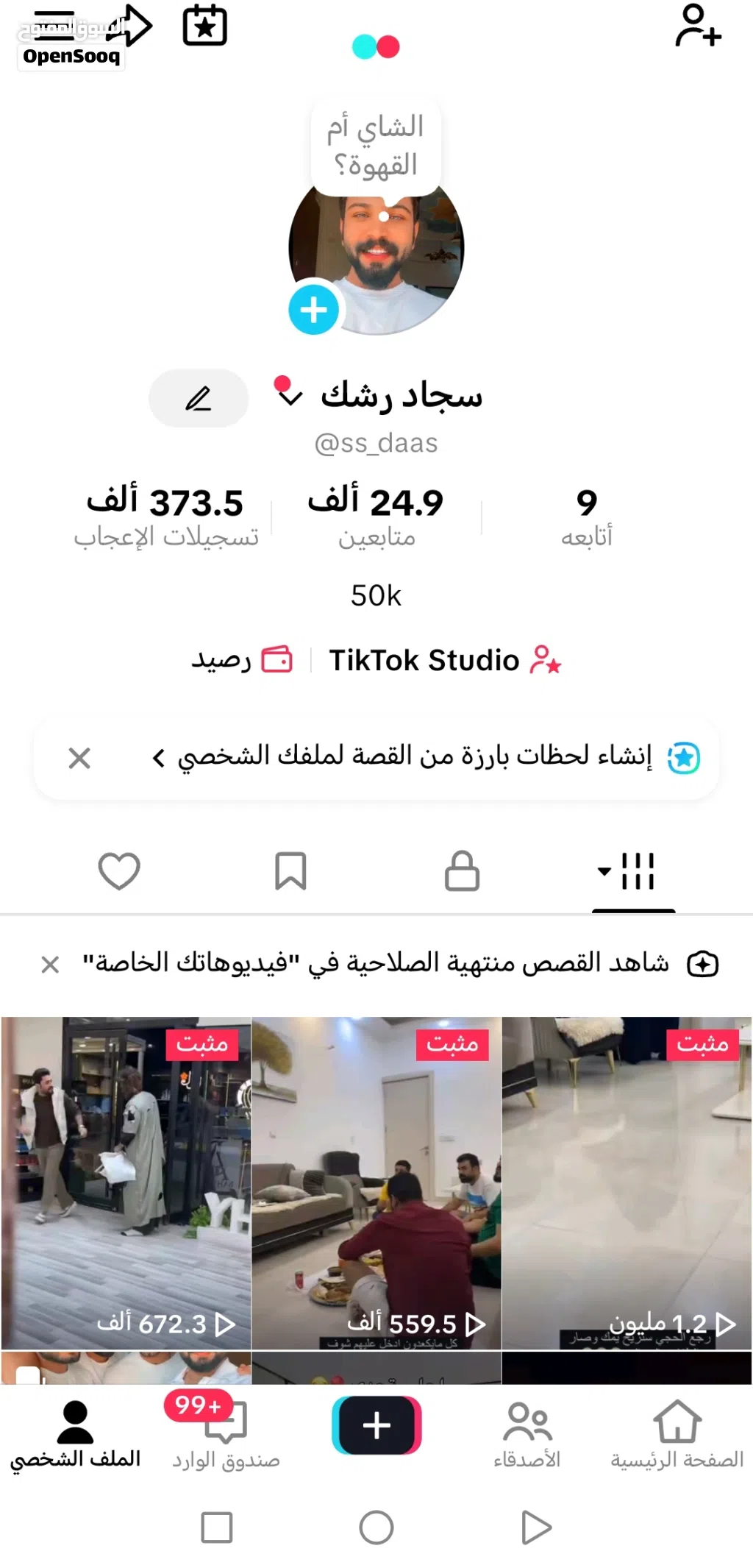 حساب تيك توك البدل