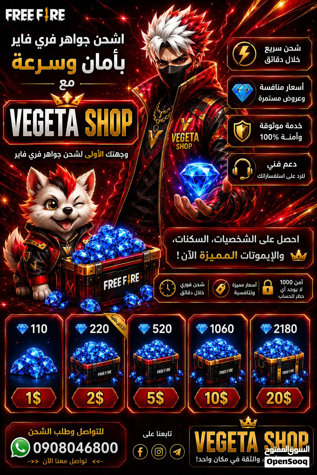 متجر ﴿ VEGETA SHOP ﴾ يفتح ابوابة شحن جواهر فري فاير ثقة وامان وسرع