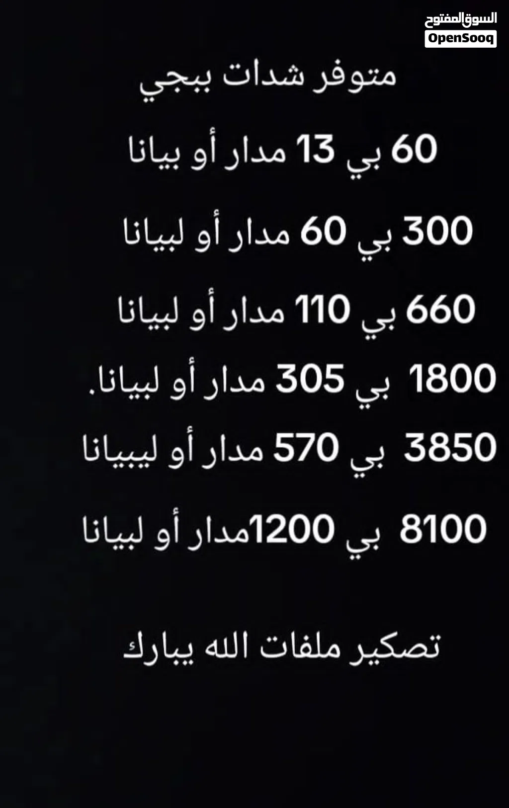 شدات ببجي للبيع