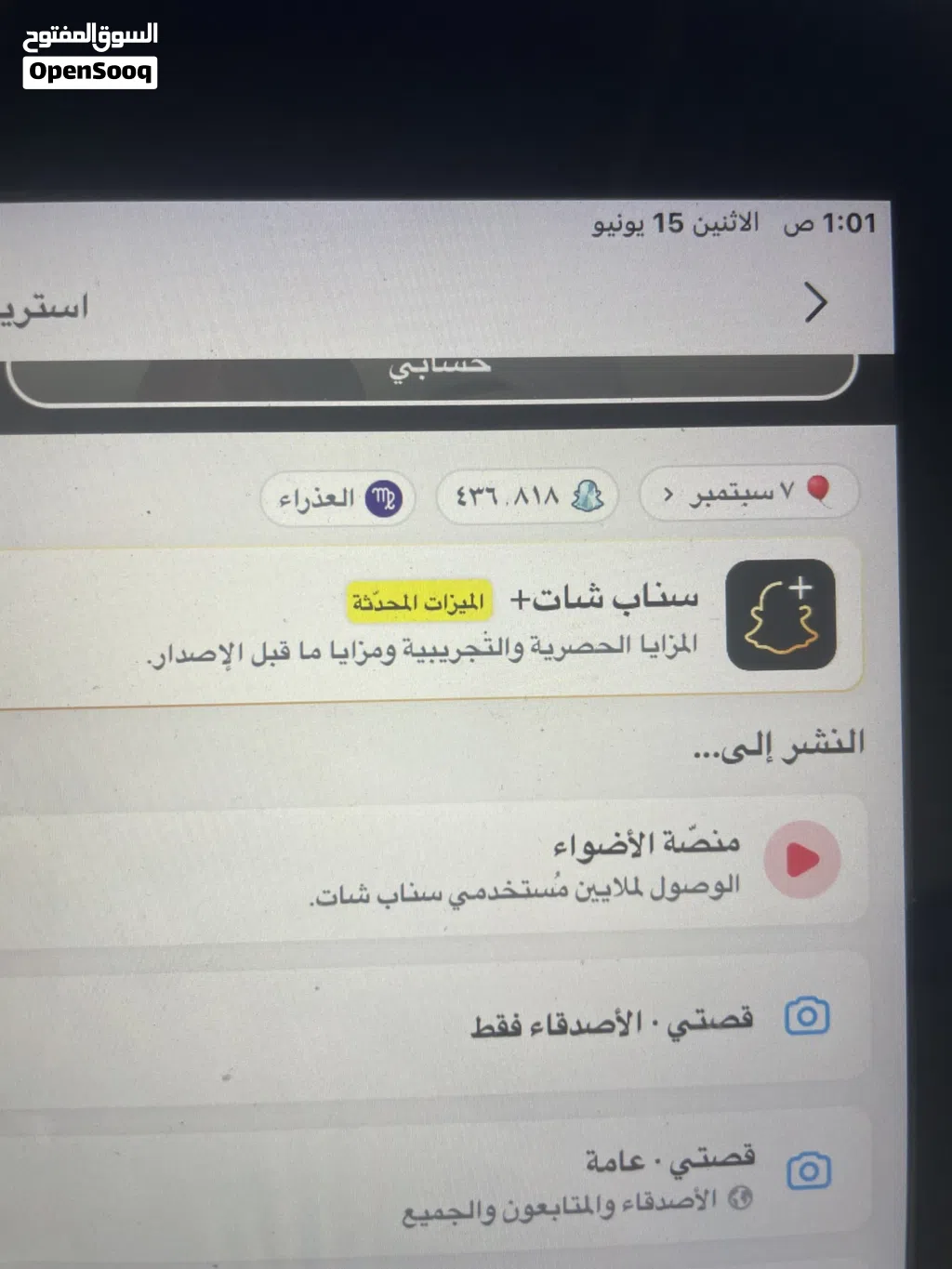 اعلان حساب سناب للبيع