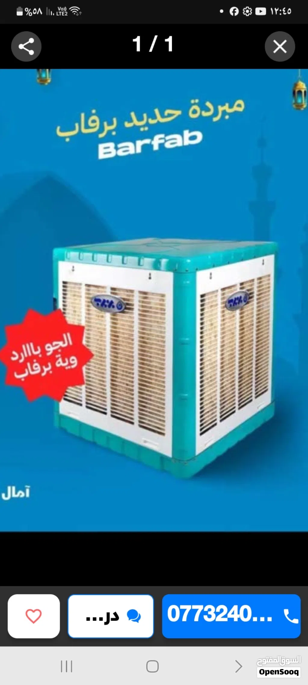 مبردة هواء