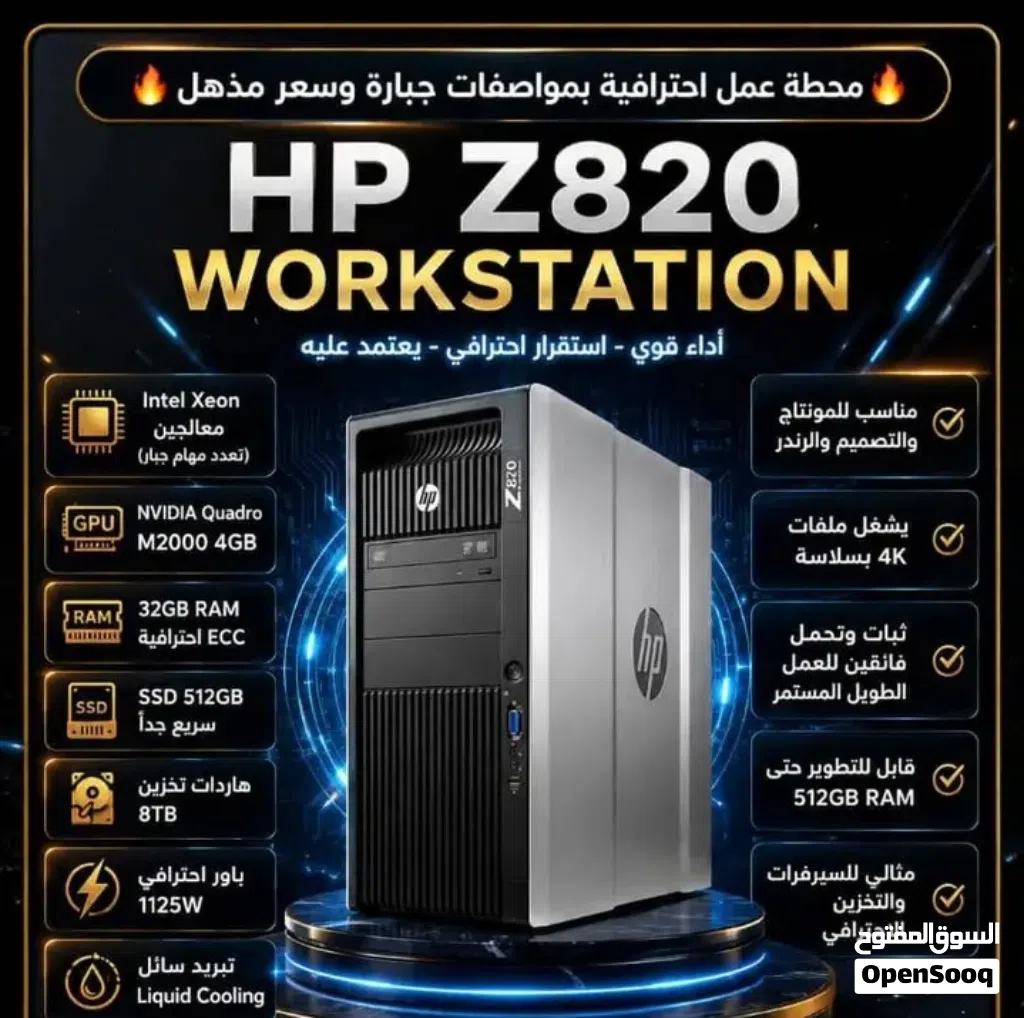 كمبيوتر وركستيشن عملاق Z820 شاهدو الوصف للاعمال الشاقه والمحلات شاهد