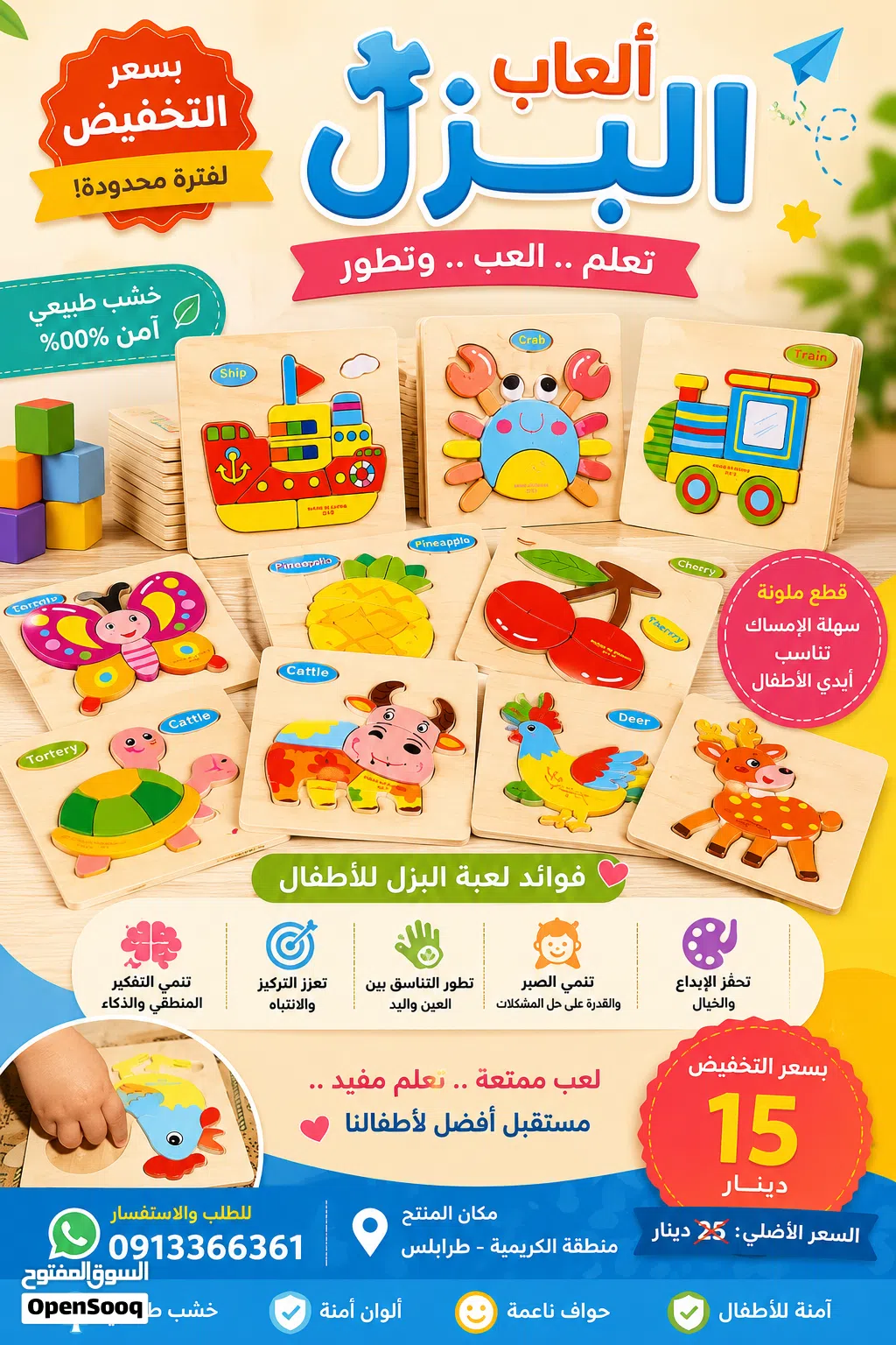 بازل ألعاب أطفال
