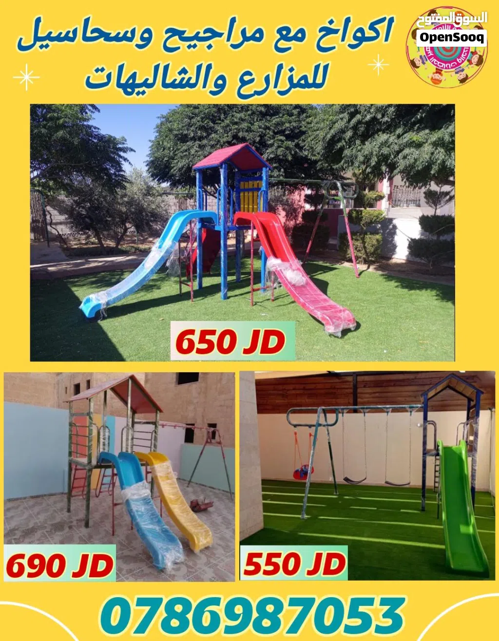أكواخ مع سحاسيل ومراجيح للمزارع و الشاليهات والحدائق متوفر خدمة التوصيل لجميع المحافظات خلال 24 ساعة