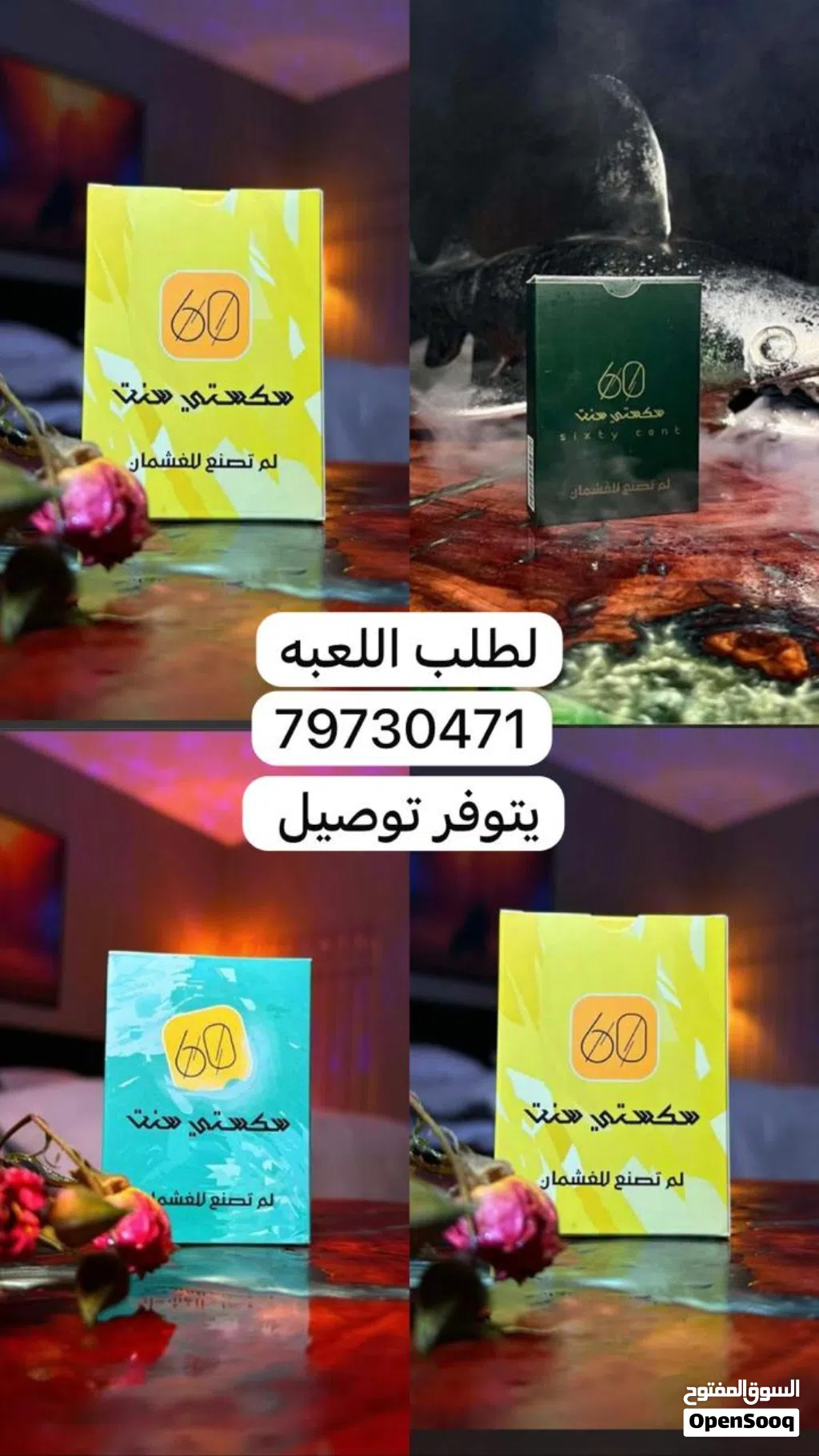 ورق لعب بلوت بشعار سكستي سنت المميز : • جودة عالية جدا جدا وتصميم فريد • مقاوم للقطع بشكل ملحوظ
