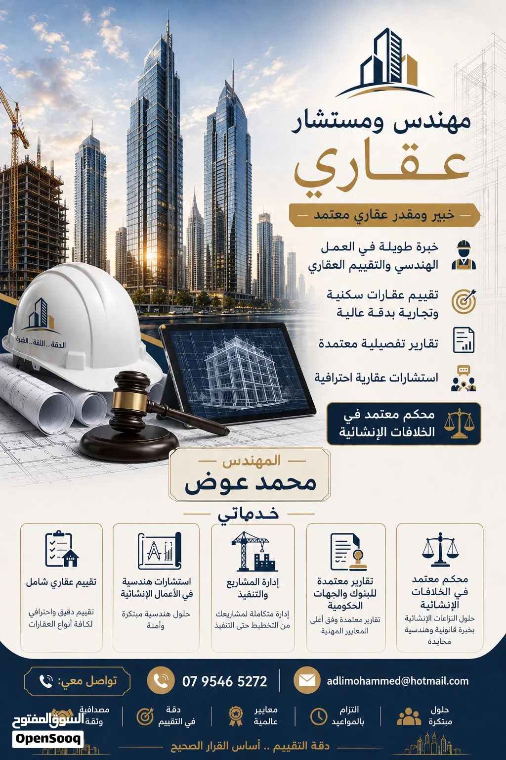 مقدر / مخمن عقاري معتمد خبير مهندس في الأعمال الانشائية محكم في النزاعات الهندسية