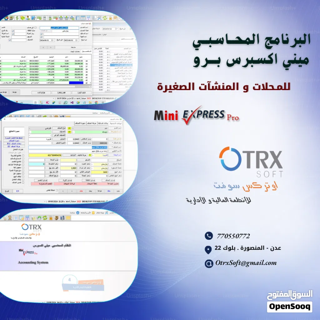 برنامج ميني اكسبرس بــــرو للمحلات و المنشأت التجارية