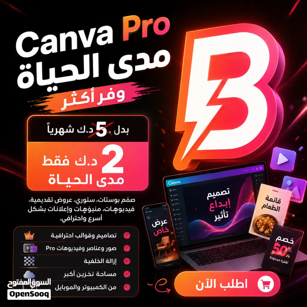 عرض محدود اشتراك Canva Pro مدى الحياة، مناسب لأصحاب المشاريع، صناع المحتوى، الطلاب،للمصممين وكل شخص
