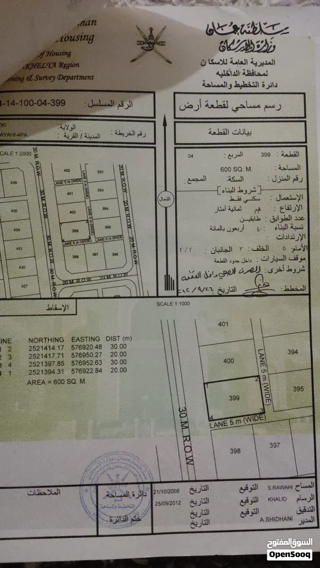 ارض سكنيه في منطقة السياحي مفتوحه من 3 جهات