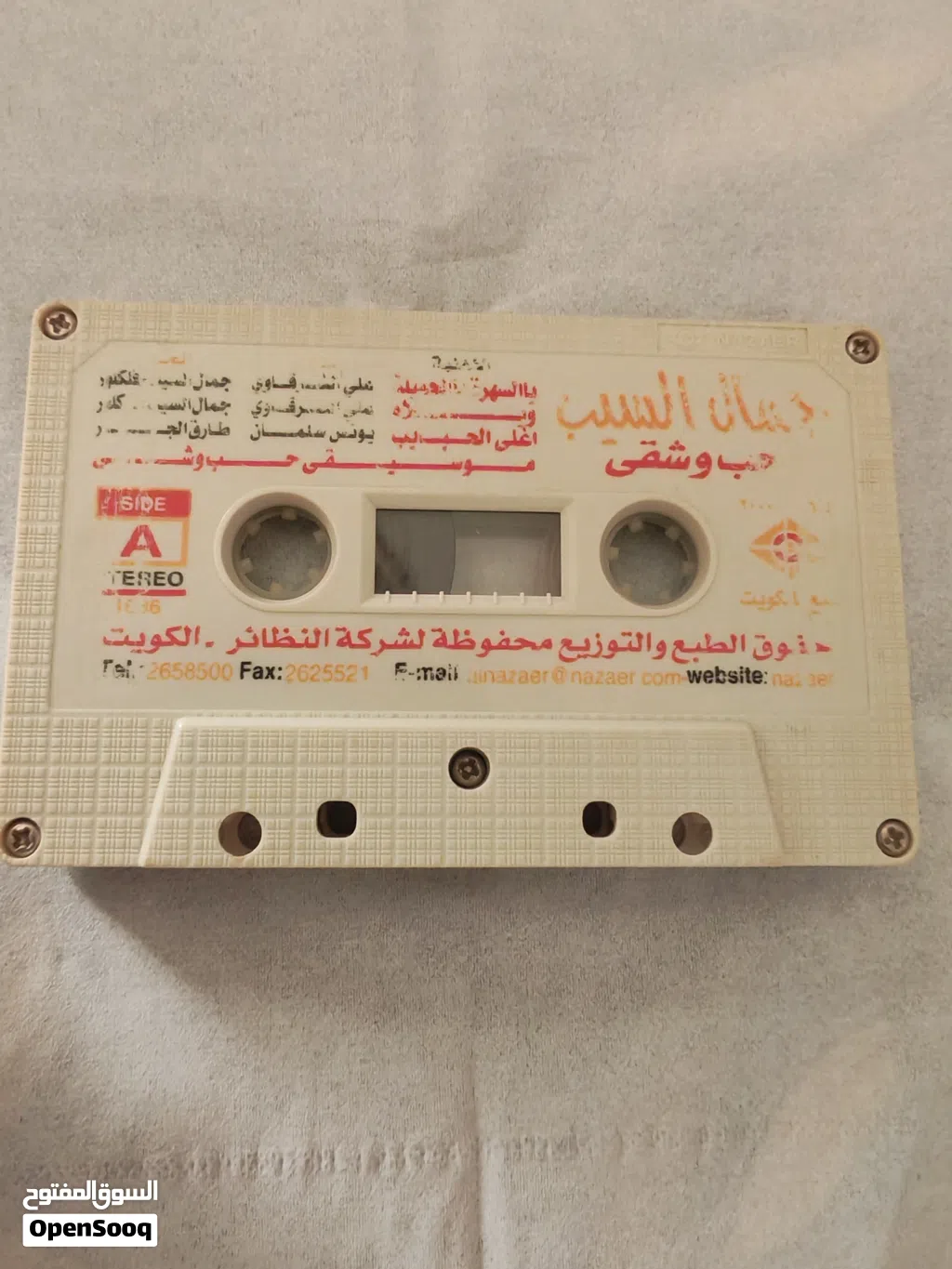 شريط كاسيت للفنان جمال السيب