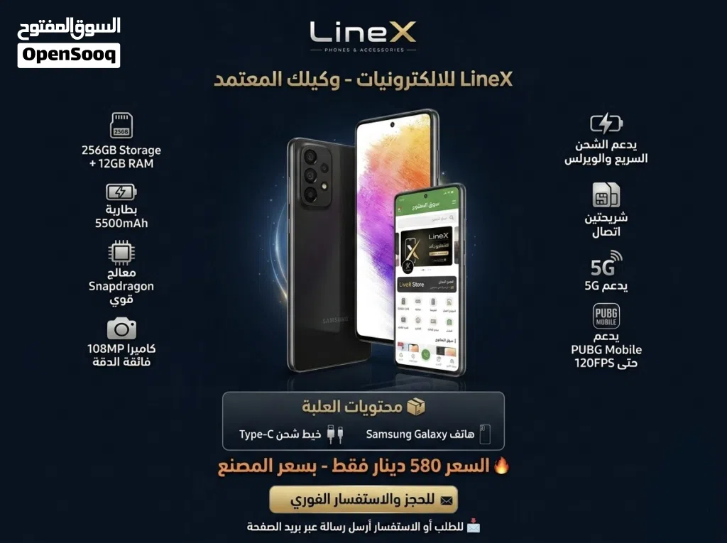 Samsung Galaxy A73 5G – جديد للبيع