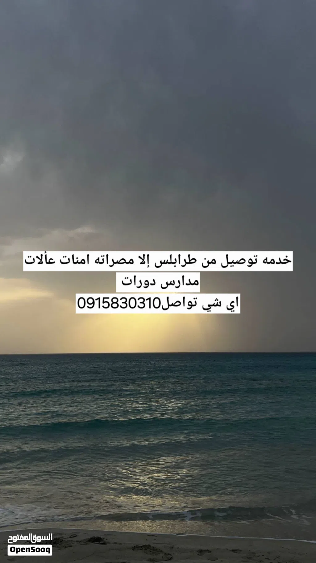 توصيل ركاب وامنات