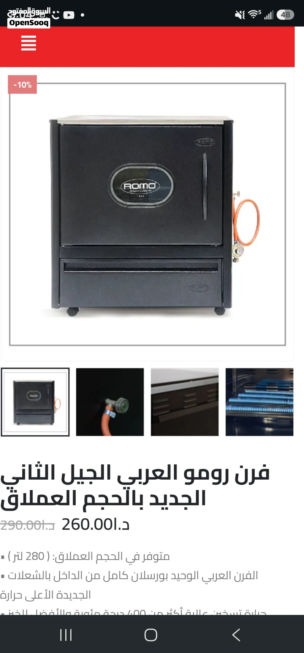 فرن رومو ميشيل دحدل حجم كبير