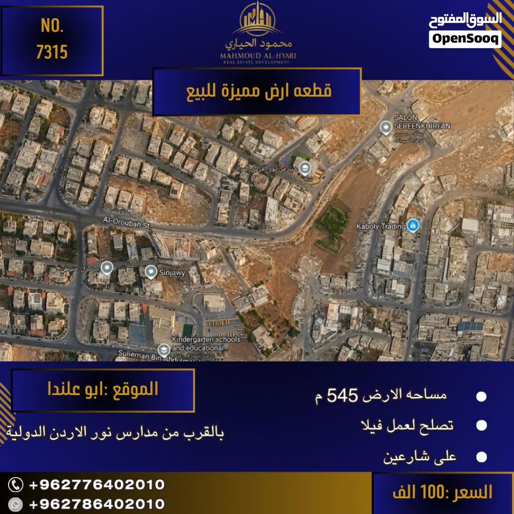 إعلان رقم (7315) فرصة استثنائية: أرض مميزة لبناء فيلا الأحلام في أبو علندا