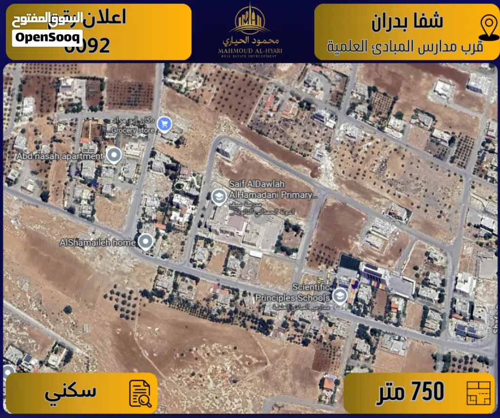 اعلان رقم (6092) ارض مميزة للبيع في شفا بدران / قرب مدارس المبادئ العلمية - 750 م2