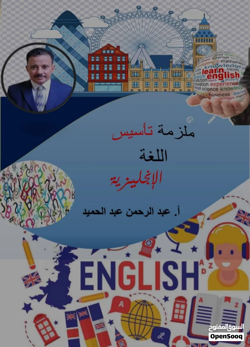 معلم لغة انجليزية تأسيس ومتابعه