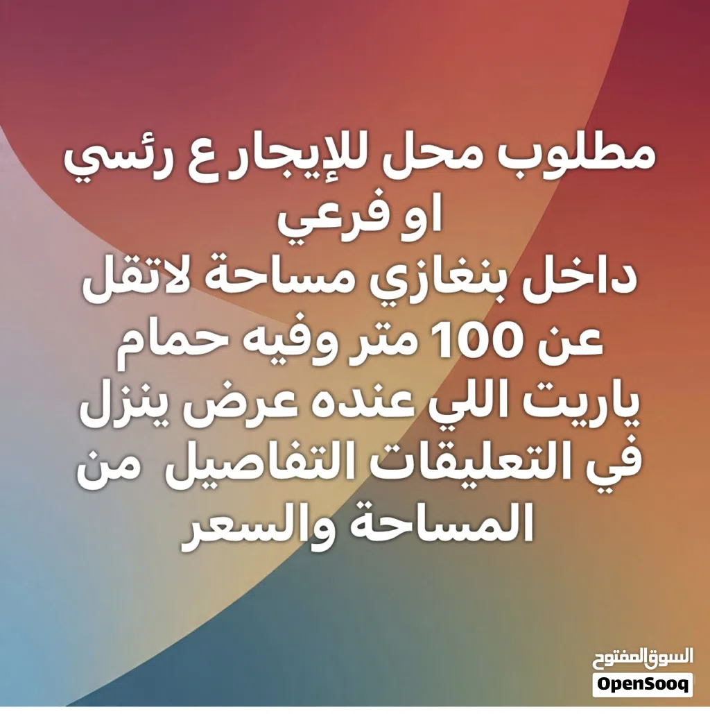 محل للايجار