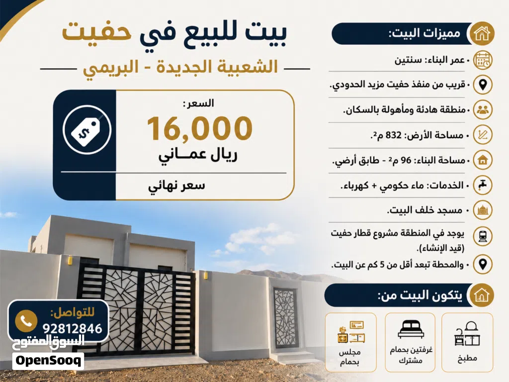 رقم التواصل في الوصف... بيت جديد عمر سنتين للبيع بسعر نهائي 16 الف حفيت البريمي