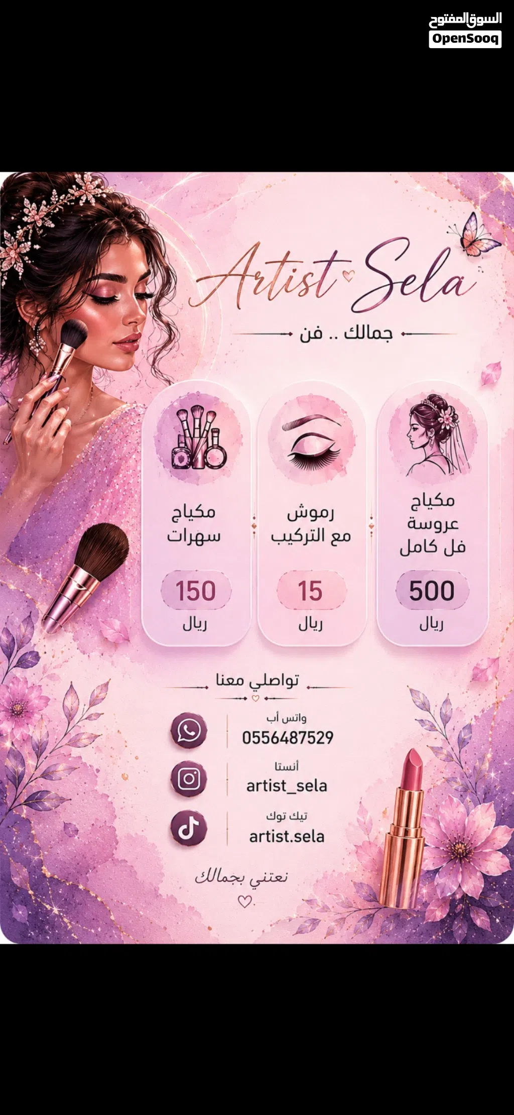 ميكب أرتست للمناسبات والسهرات