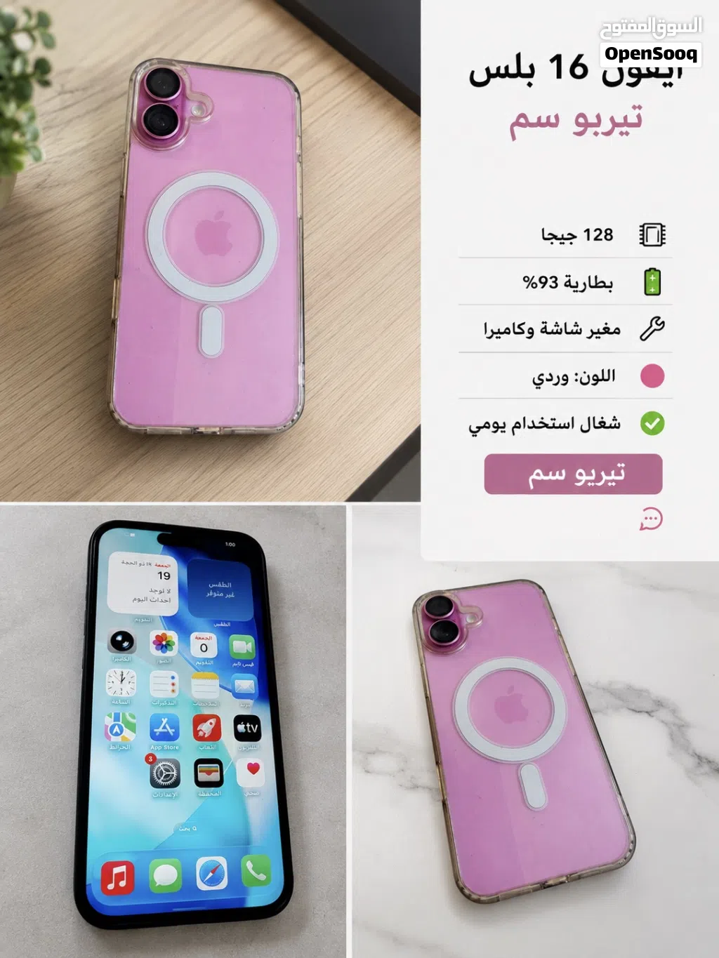 ايفون 16 بلس تيربو سم للبدل
