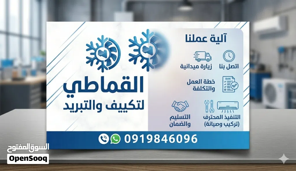 تركيب وصيانة المكيفات