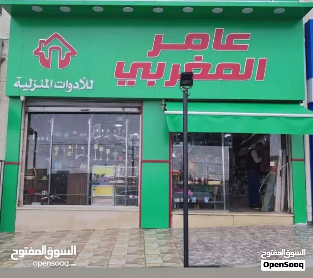 محل ادوات منزلية قائم وجاهز للعمل للبيع موقع حيوي مميز بسعر لقطة البيع كامل مع بضاعة وديكورات