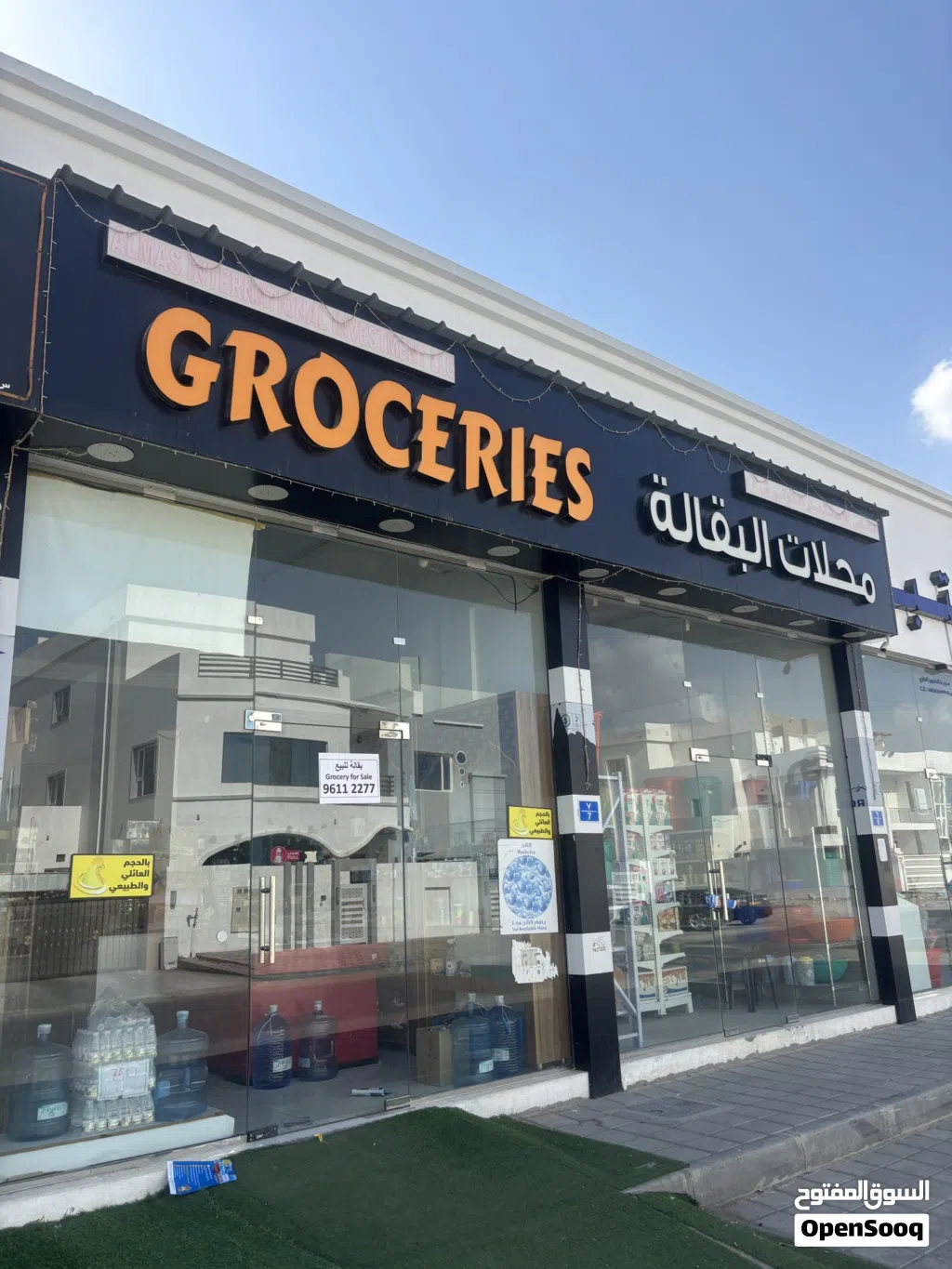 محل بقاله للبيع. Grocery store for sale