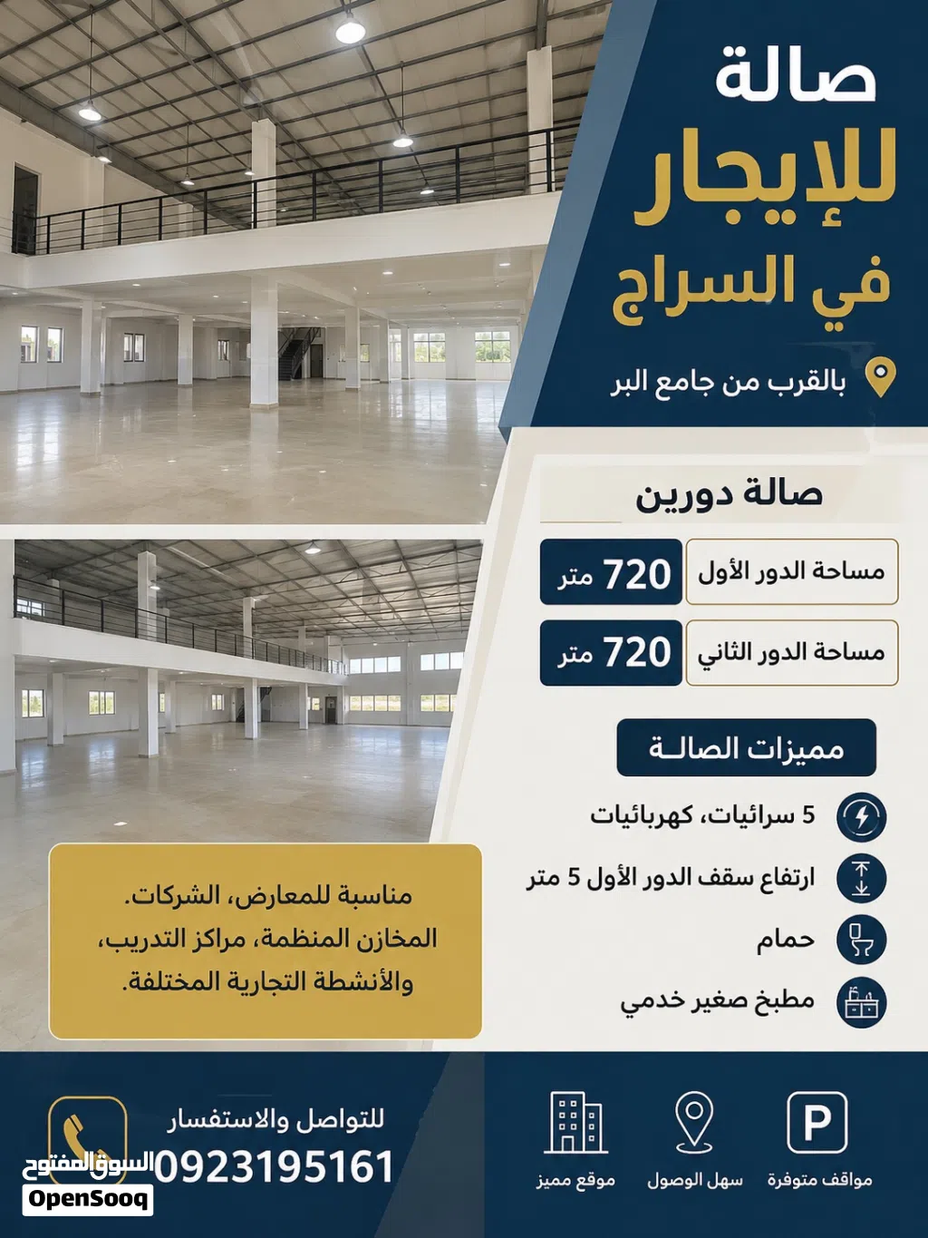 صالة تجارية للإيجار -السراج