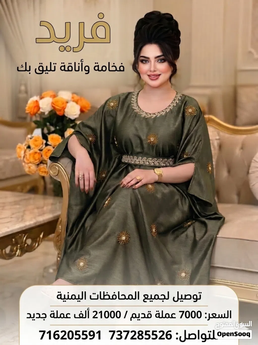 جلابية فراشة فاخرة بتصميم ملكي وألوان حصرية