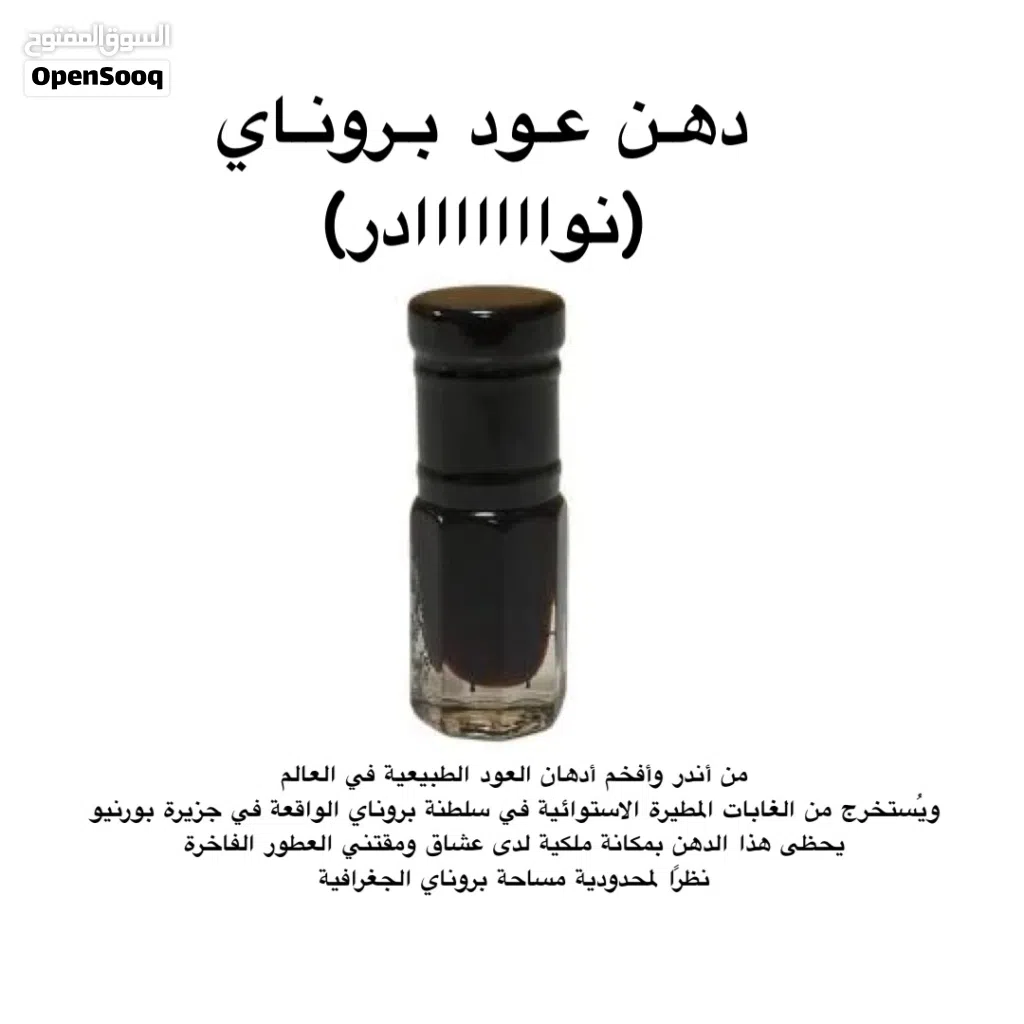 دهن عود بروناي