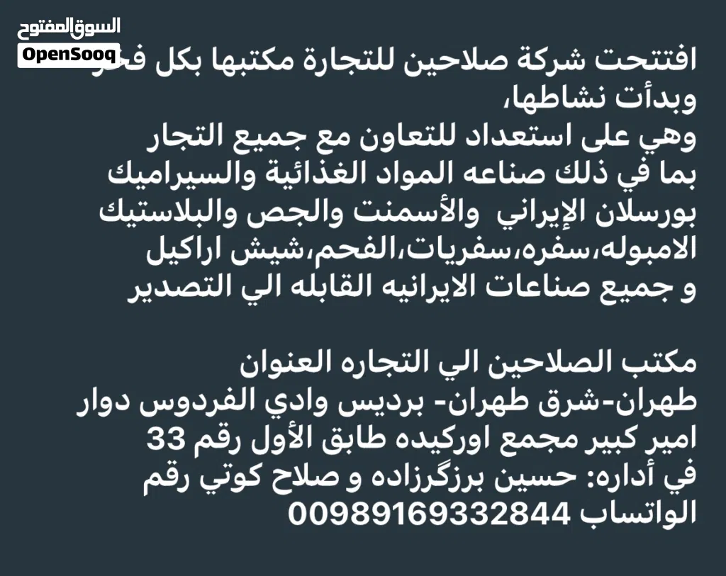 تصدیر البضاعات الایرانیه لی جمیع دول العربیه