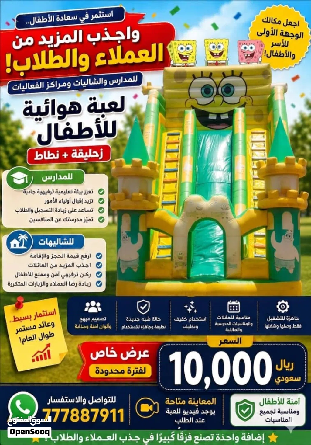 سرّ زيادة الإقبال على مدرستك أو شاليهك