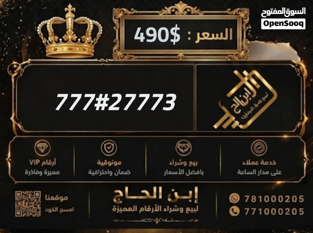ارقام يمن موبايل فخامه للبيع من ابن الحاج للارقام المميزه