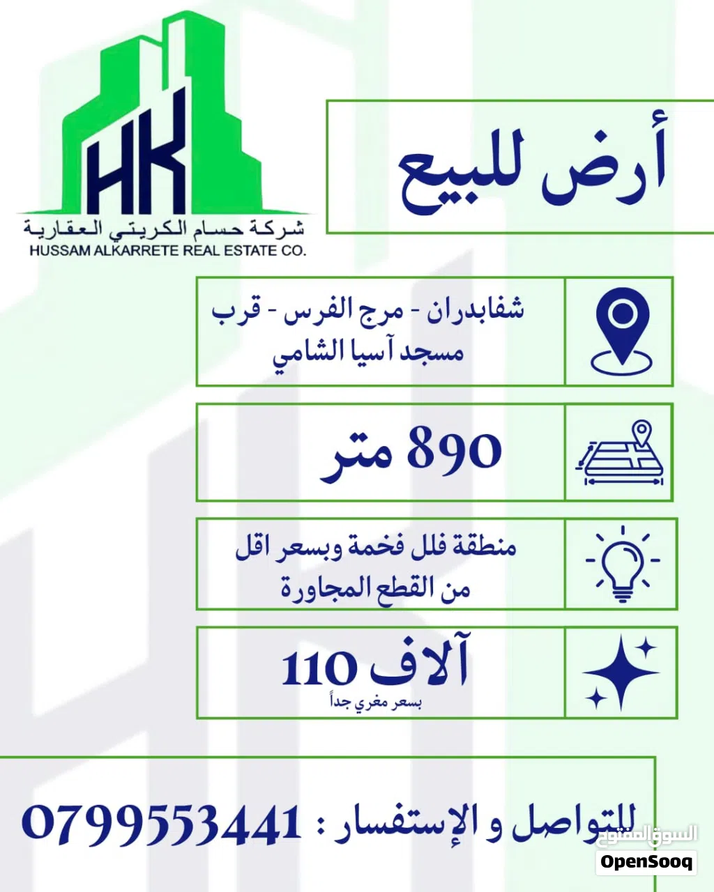 ارض للبيع شفابدران مرج الفرس منطقة فلل