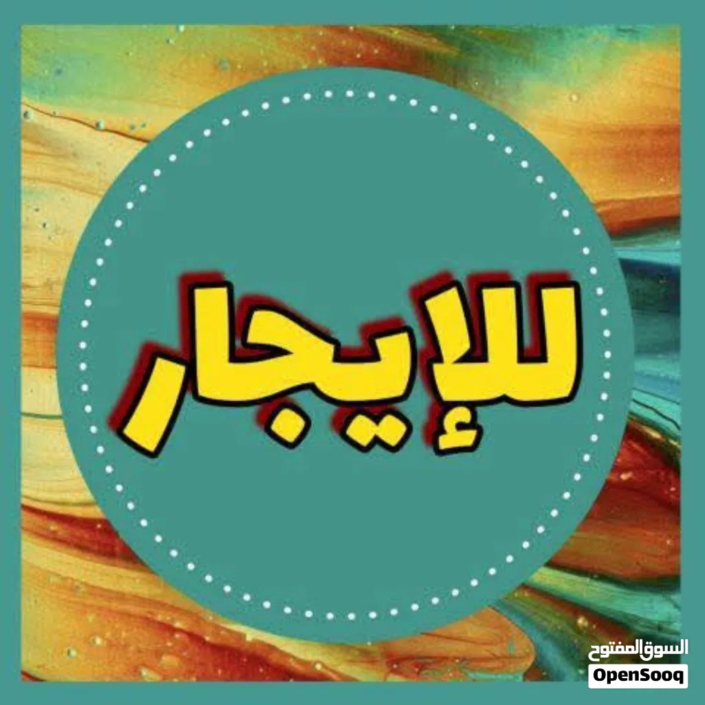 شقه للايجار في شارع ضل سكنيه