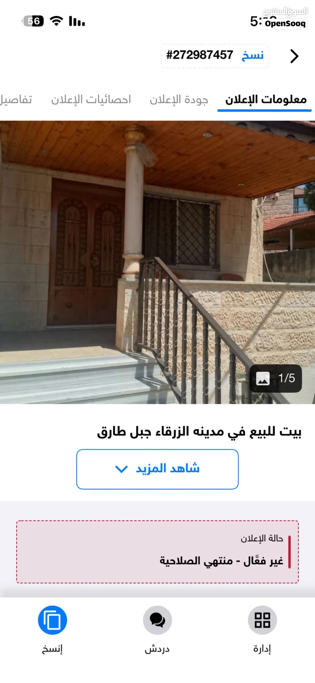 بيت مستقل شبه فيلا مكون من اربع غرف وتلات حمامات وتسويه ماجره وبقاله ماجره للبيع