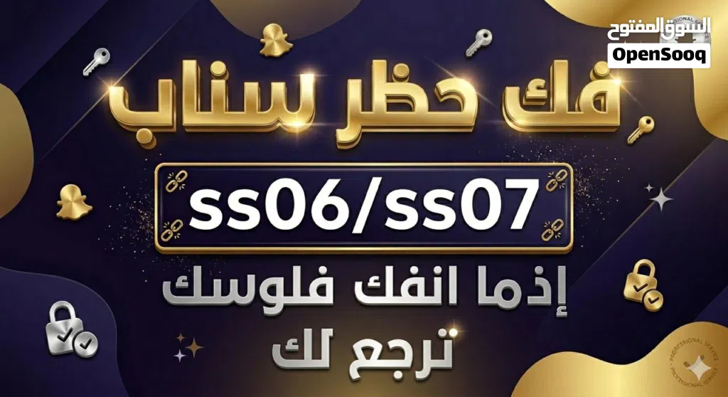 فك حظر سناب ip 7ريال