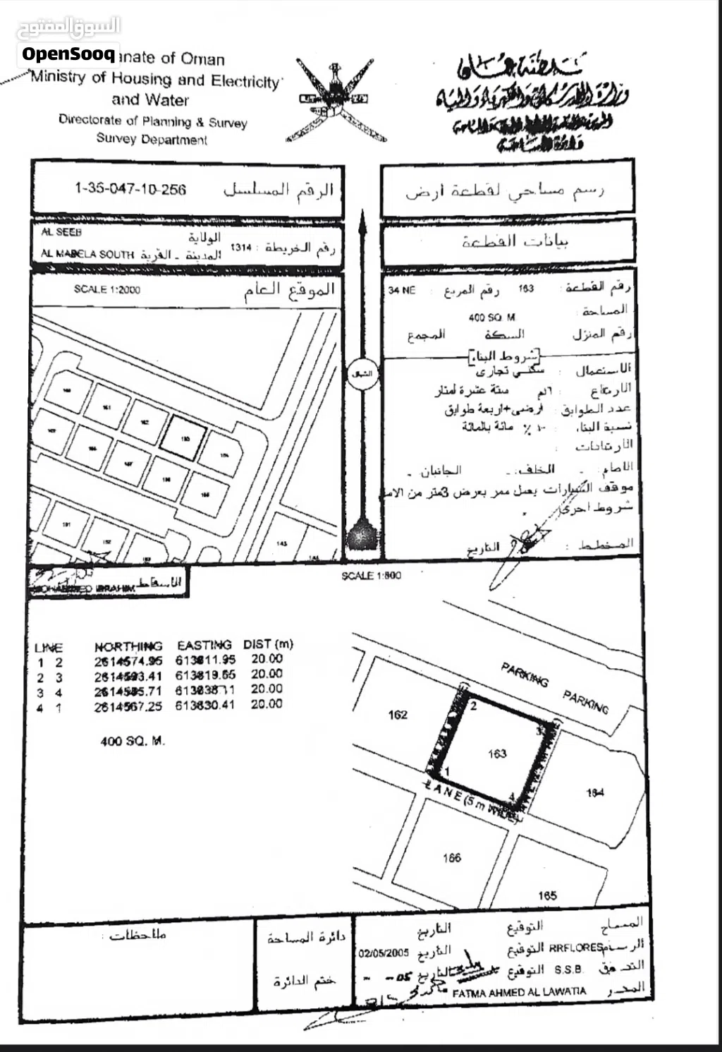 للبيع الأرض في المعبيلة