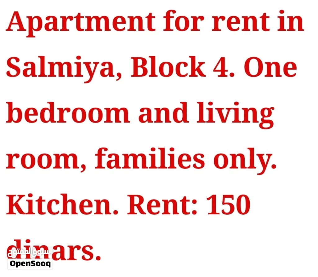 Apartment for rent in Salmiya, Block 4-للايجار في السالمية قطعة 4 غرفه وصاله عائلات فقط