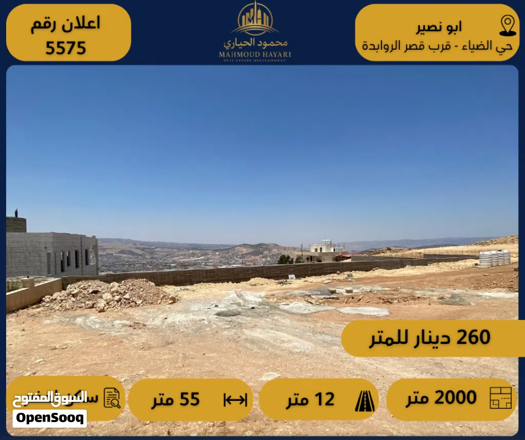 رقم الإعلان: (5575) أرض بإطلالة بانورامية للبيع في أبو نصير – حي الضياء