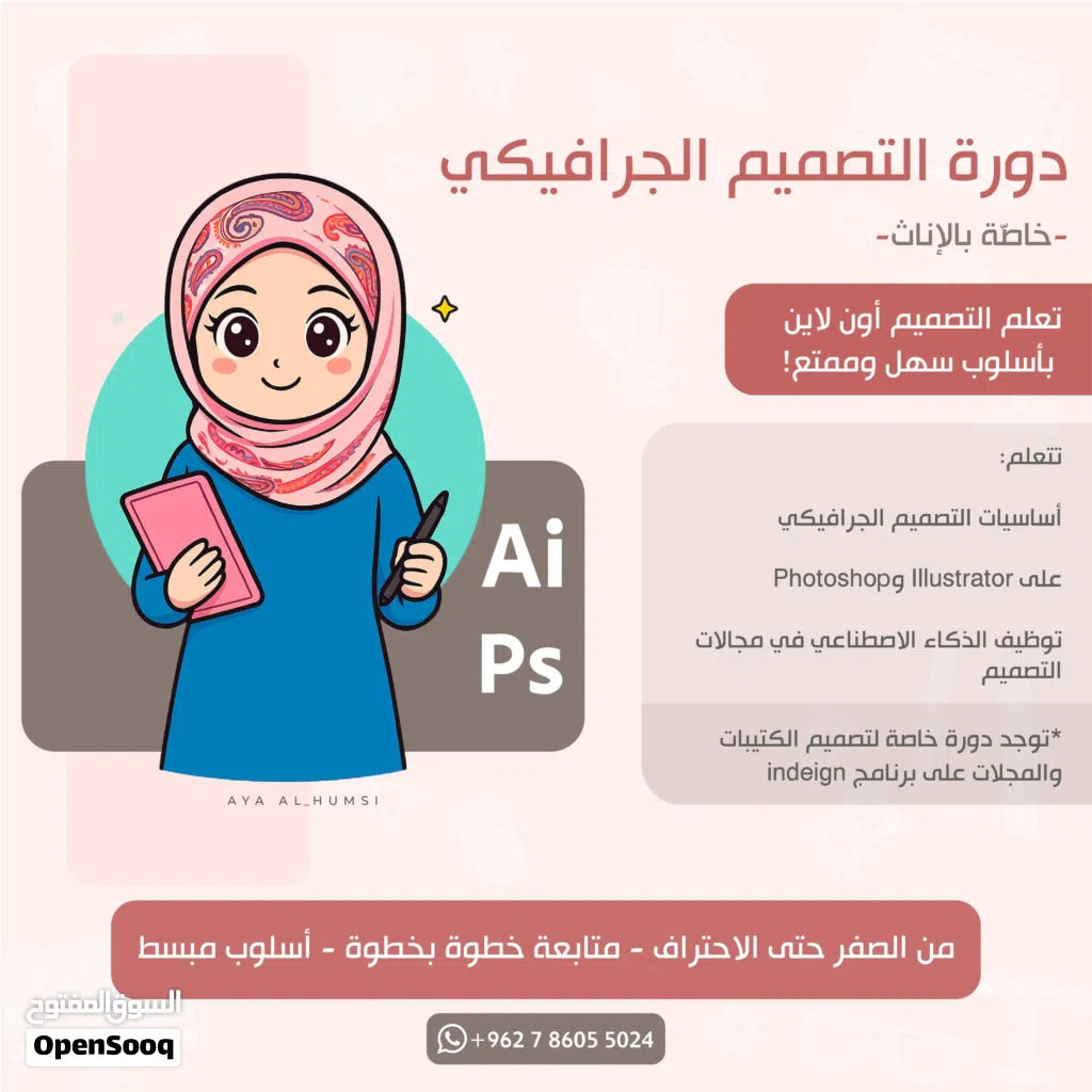 تدريس التصميم الجرافيكي من الصفر