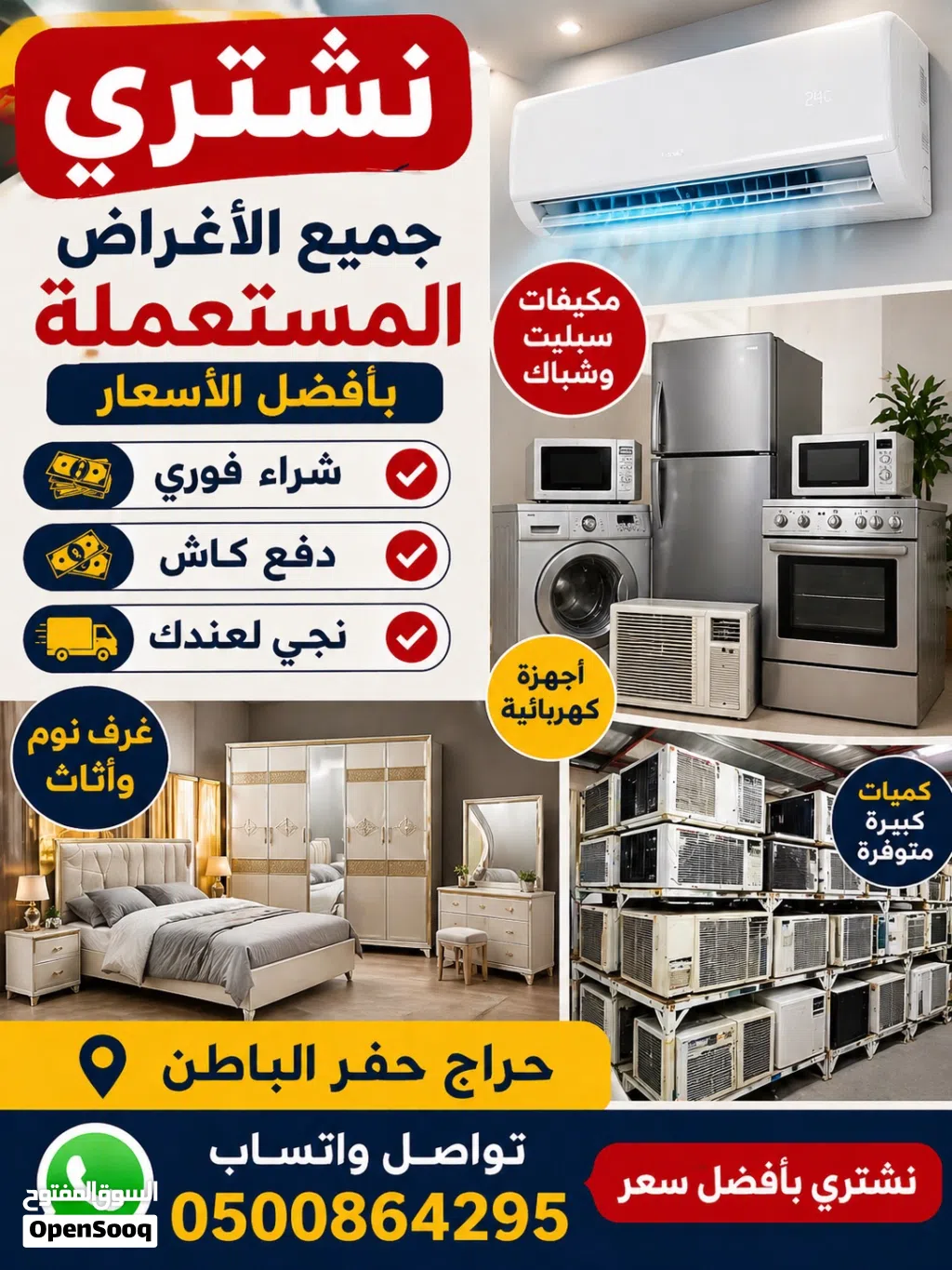 مستعمل حفر الباطن شراء أثاث