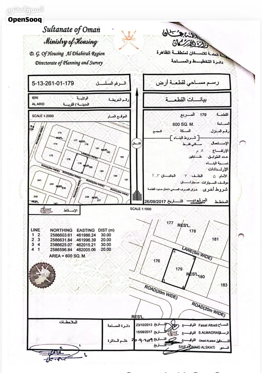 ارض سكينه بالعارض الصوريج