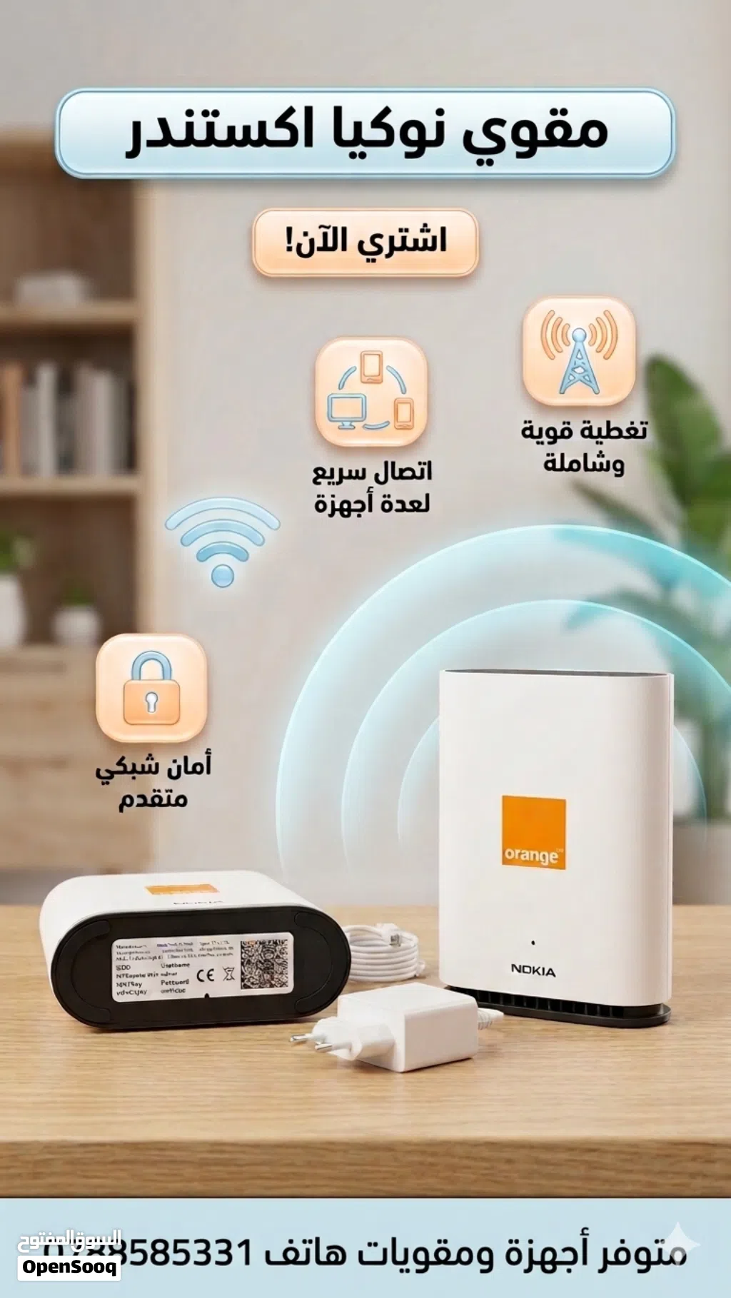 جهاز مقوي إشارة الواي فاي المميز من Nokia الأصلي والمقدم من شركة Orange
