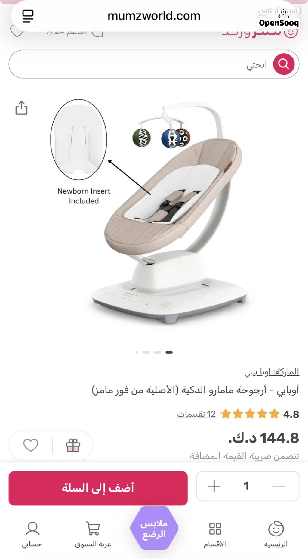 4moms - كرسي هزاز