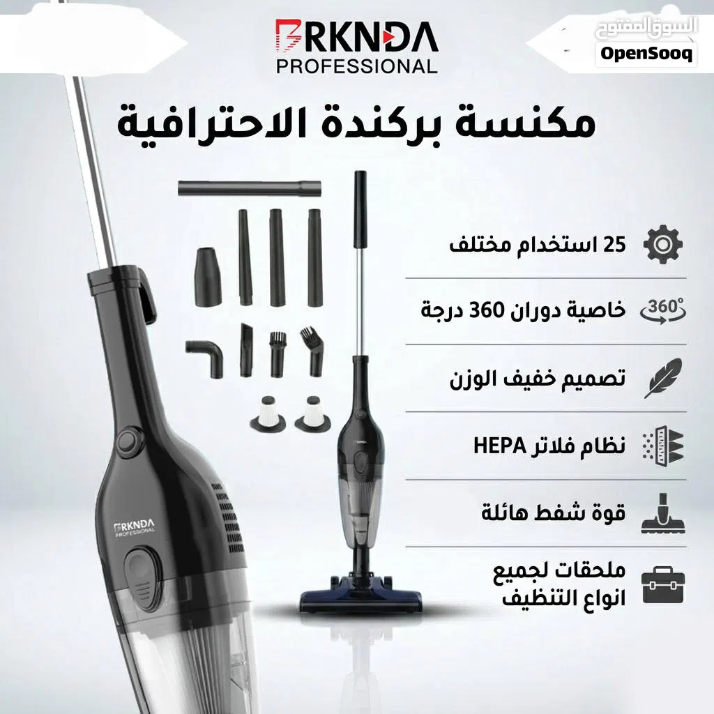 مكنسة بركندة الاحترافية - فلتر HEPA - دوران 360° - 25 استخدام - خفيفة الوزن - توصيل لكل الأردن