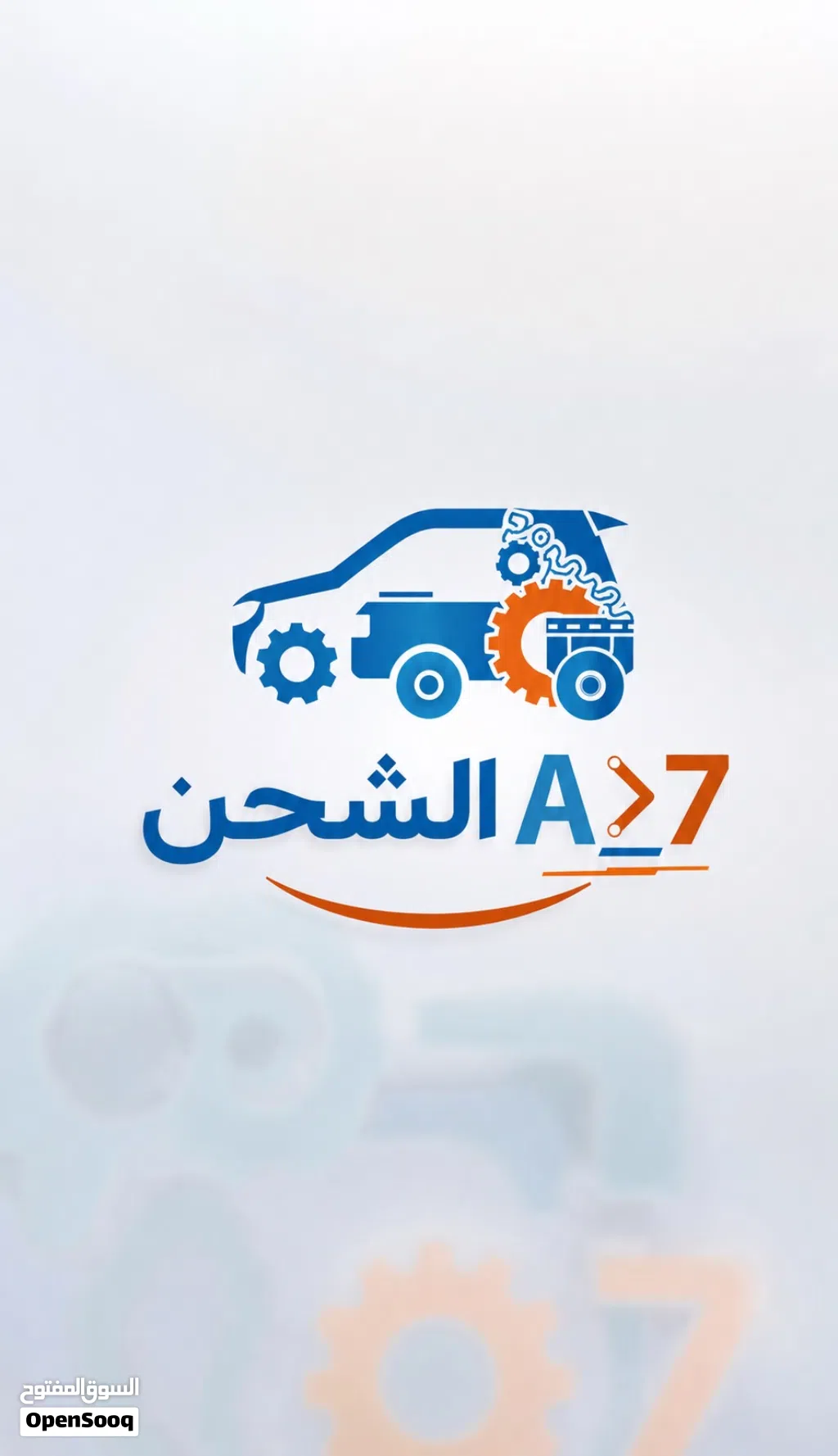 الشحن من اغراض قطع خفيفه فقط بسعار مناسبه من الشارقة إلى عمان ان شاءالله يوم الاربعاء في الشارقة