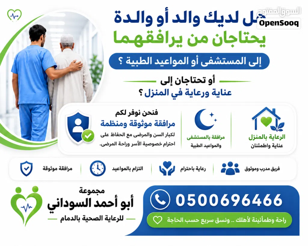 ھل والدك كبير بالسن ويحتاج إلى رعاية؟